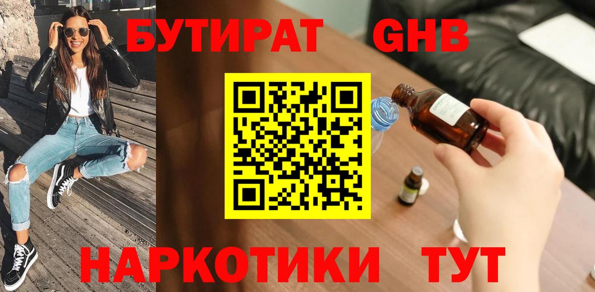 БУТИРАТ  Семилуки  Бутират BDO 