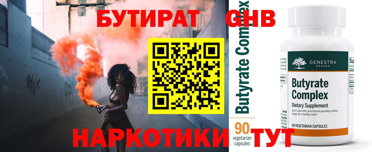 БУТИРАТ GHB Семилуки
