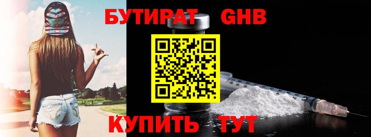 Бутират Butirat Семилуки