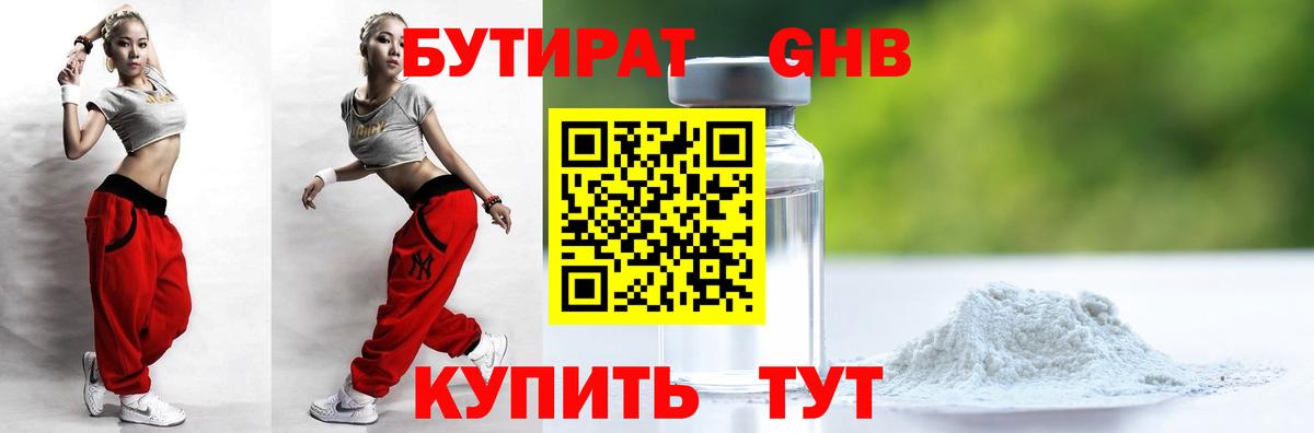 Бутират BDO 33%  Вход с VPN  Семилуки 