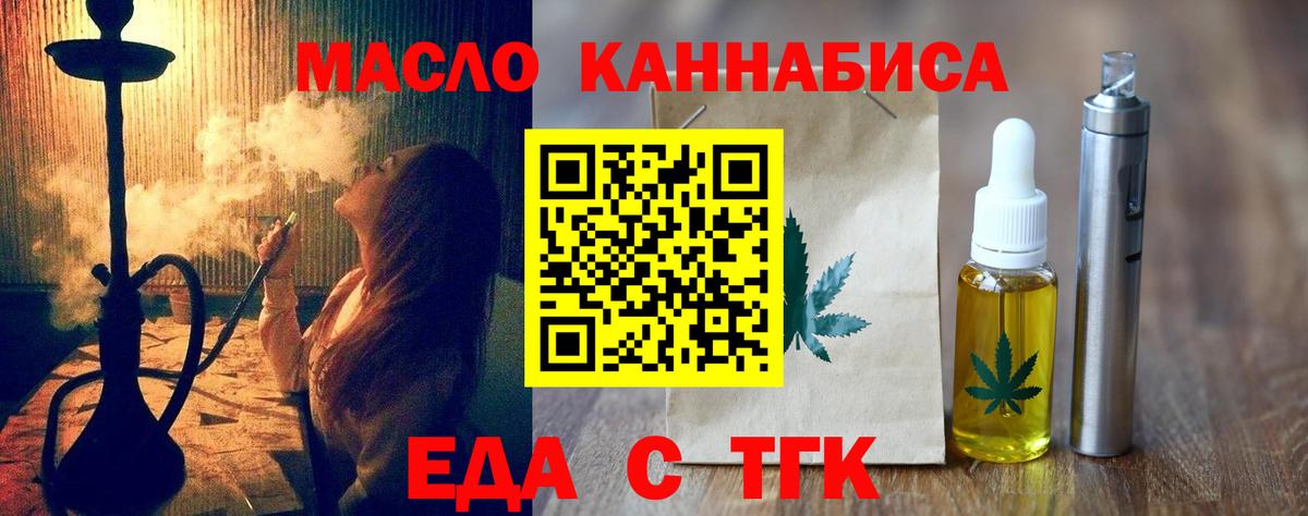 Семилуки  Cannafood конопля  Вход с VPN 
