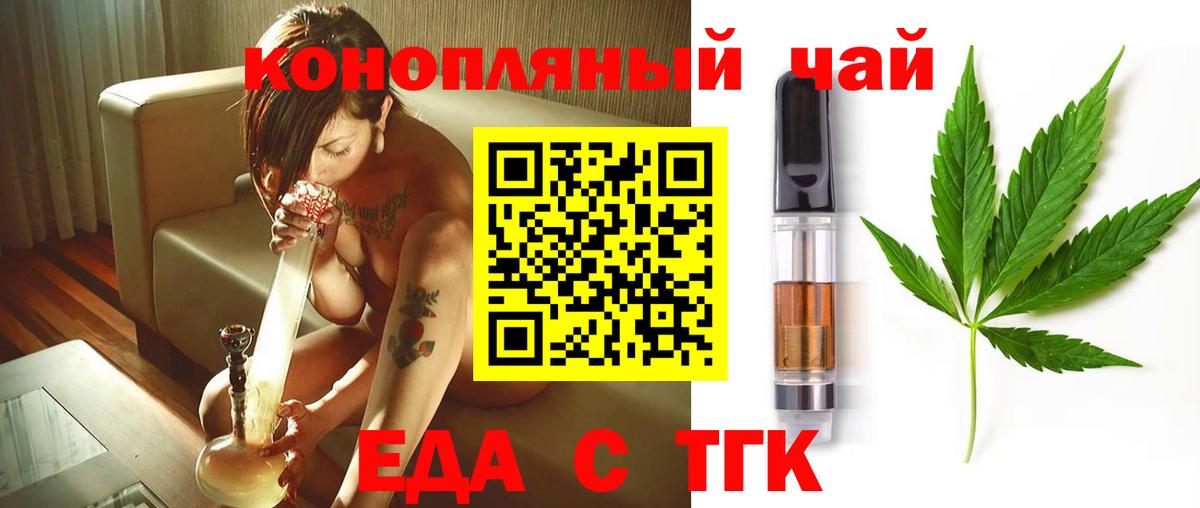 Еда ТГК конопля  Семилуки 