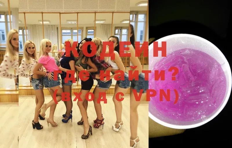 купить  цена  Семилуки  Codein Purple Drank 