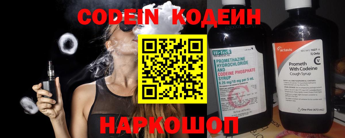 Codein Purple Drank  Вход с VPN  Семилуки 