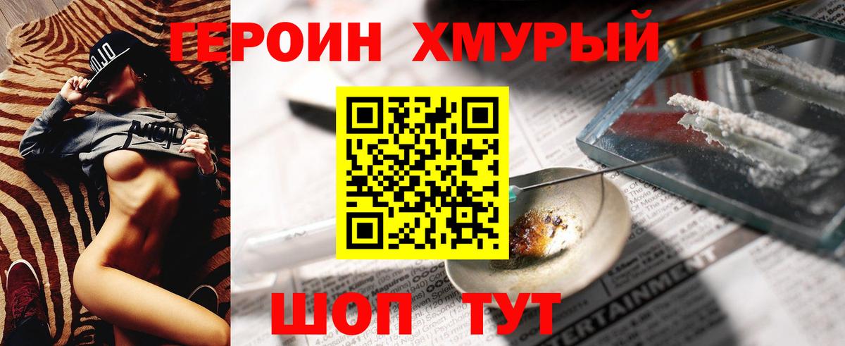 ГЕРОИН белый Семилуки