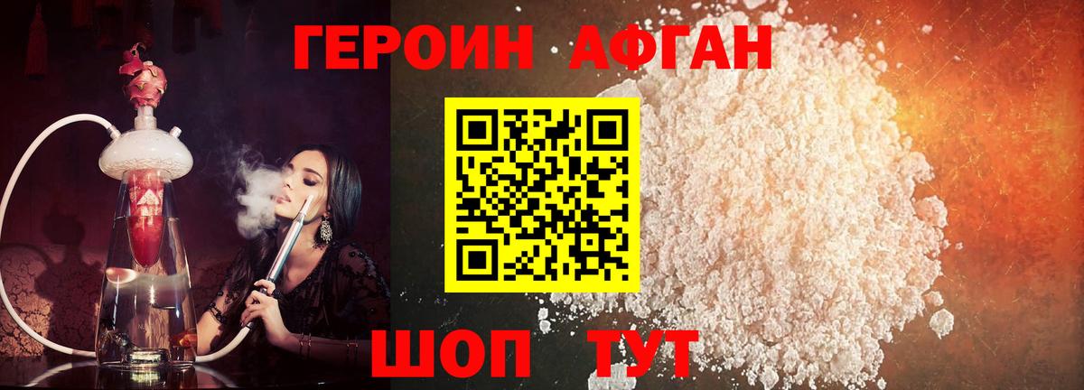 Героин VHQ Семилуки