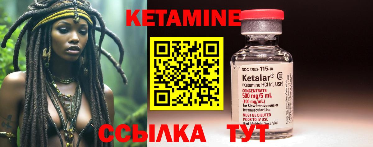 КЕТАМИН ketamine Семилуки